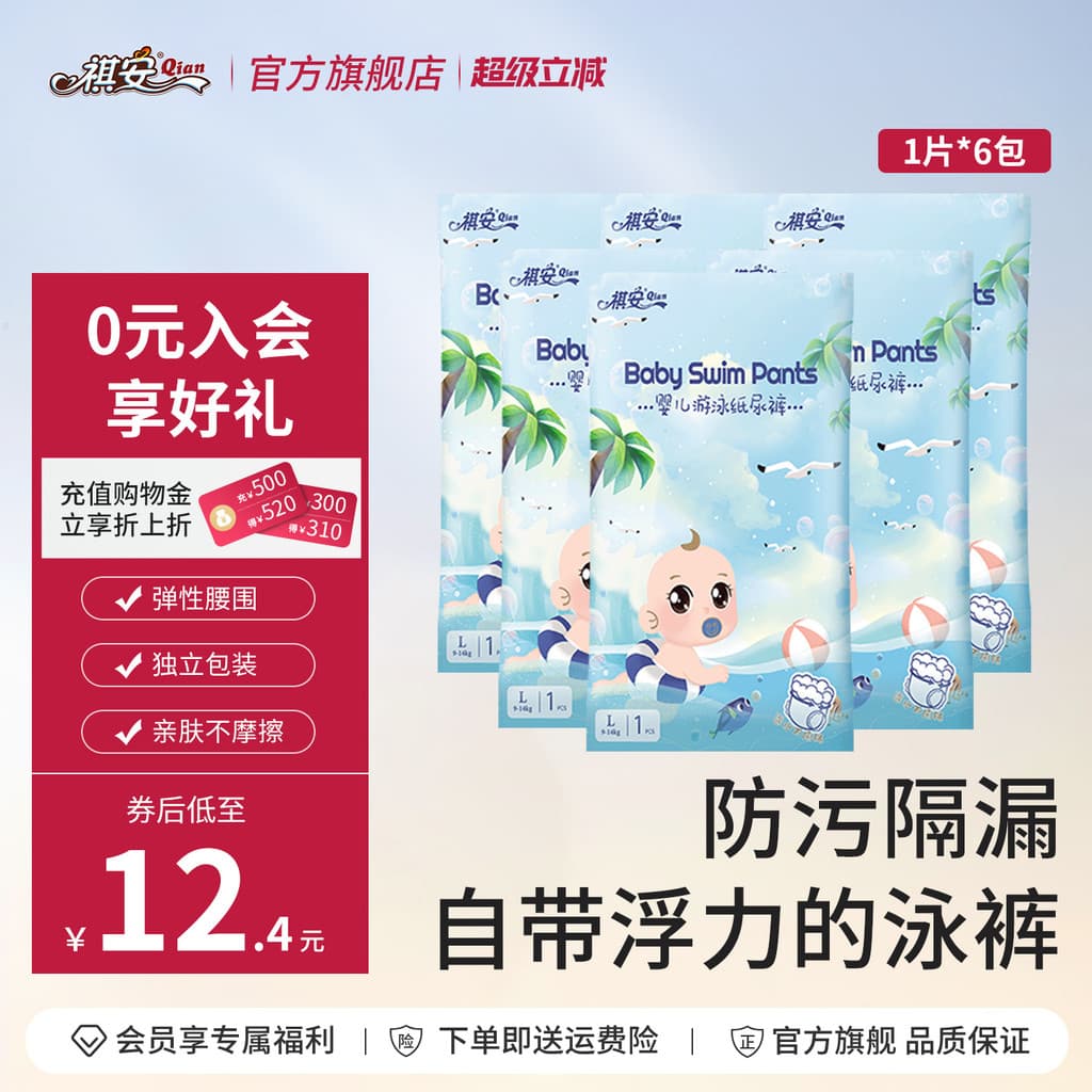Q1 Qian Calção de banho para bebês, fraldas Pull-up, calças descartáveis para treinamento de natação, 6 peças