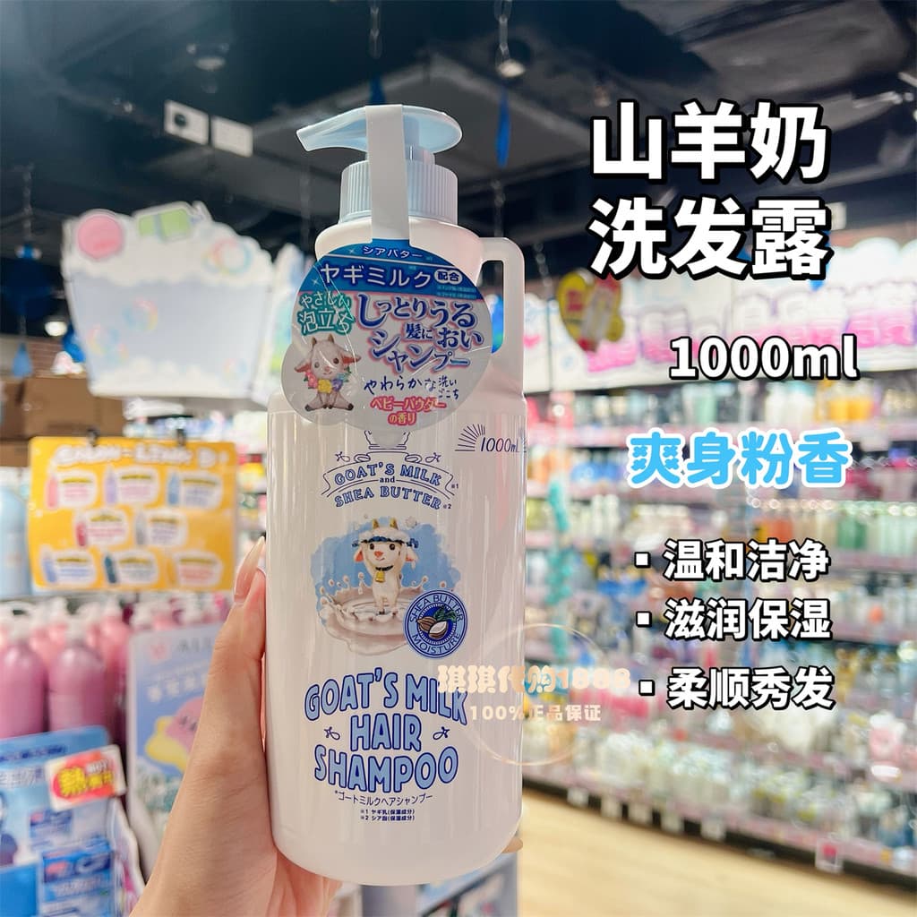 Hong Kong Compra Japão Leite de Cabra Leite de Cabra Manteiga de Karité Shampoo Água Hidratante Hidratante Reparação Sec