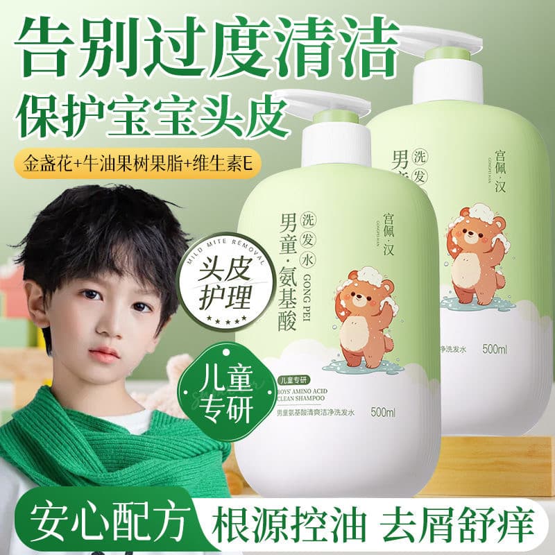 Gongpei Boys Aminoácido Hidratante Shampoo Fofo Anticaspa Shampoo Limpo Hidratante Fragrância de Longa Duração Shampoo