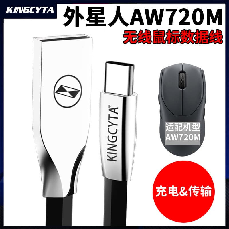 Incida Adequado para Alien AW720M Cabo de dados de mouse sem fio ALIENWARE Cabo de carregamento de mouse Bluetooth Cabo 