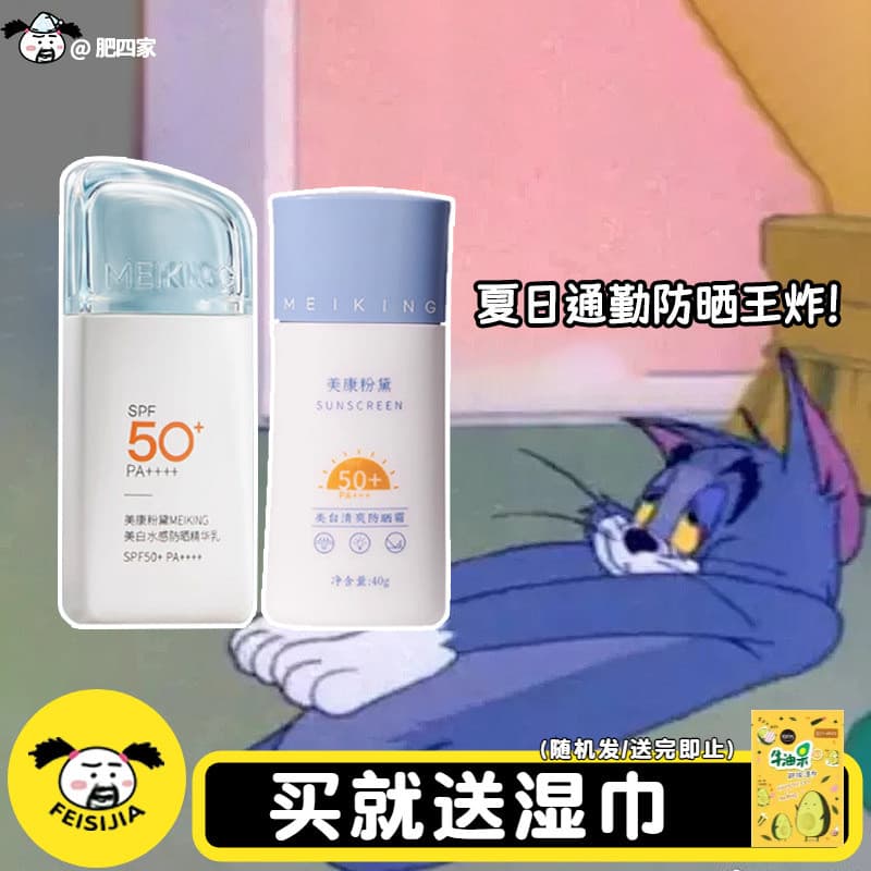 Estoque pronto Meikang Fendai Creme Protetor Solar Iluminador Isolamento Loção Protetor Solar Facial Refrescante Não-