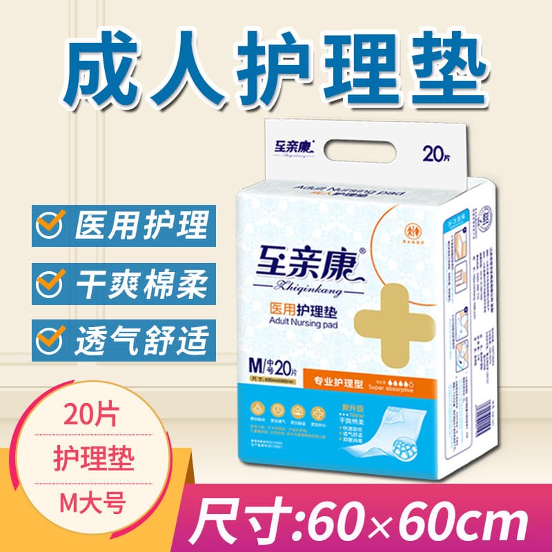 Zhiqinkang almofada de enfermagem médica para adultos, fralda descartável para idosos, fralda para bebês M/L/XL/XXL, tam