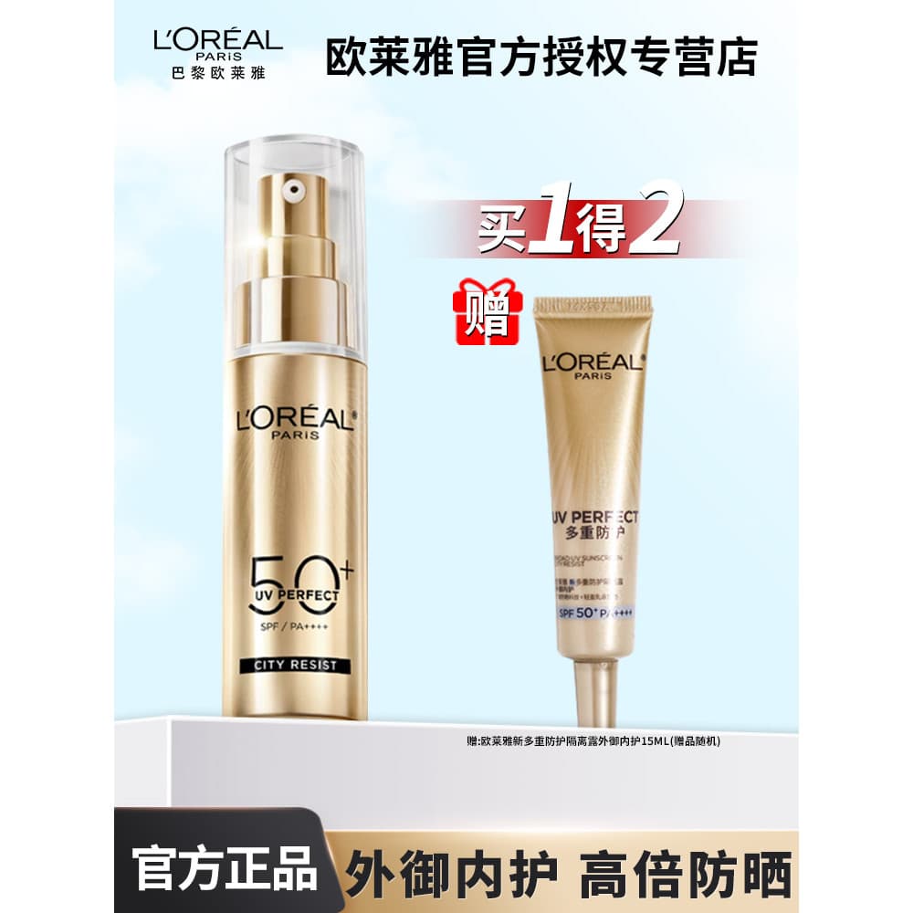 L'Oreal Nova Loção Isolante Multi-Proteção Pequeno Tubo Dourado Protetor Solar Creme Protetor Solar Facial Loção Refresc