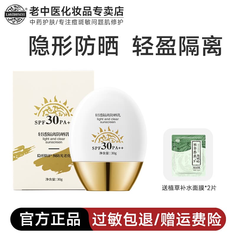 Antigo tradicional medicina chinesa luz transparente isolamento protetor solar loção protetor solar creme Anti-ultraviol