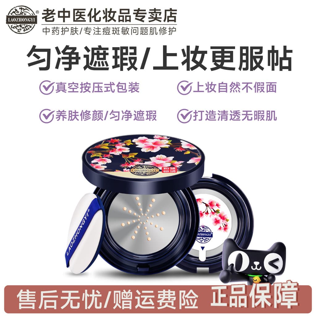 Antigo tradicional medicina chinesa Fandai Jinghong BB base líquida corretivo líquido não é fácil de tirar maquiagem luz