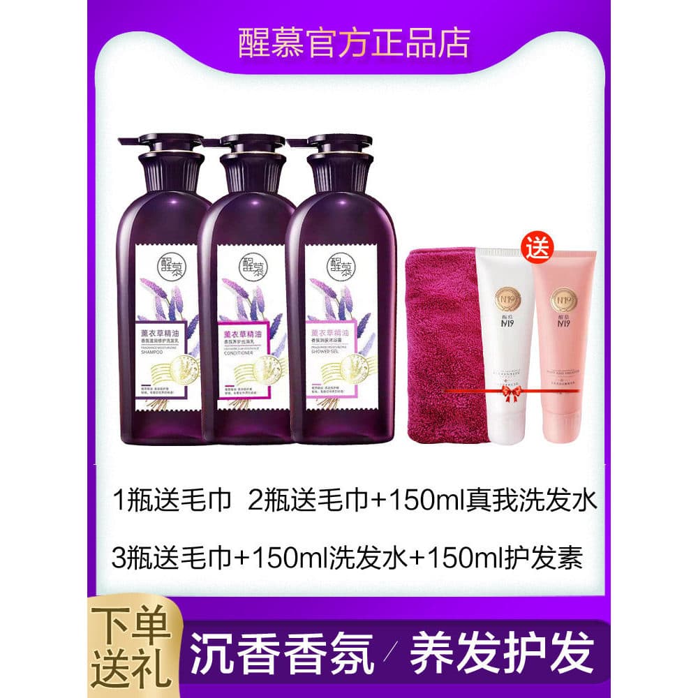 Despertar lavanda fragrância Shampoo condicionador conjunto de lavagem corporal hidratante refrescante Anti-caspa fragrâ