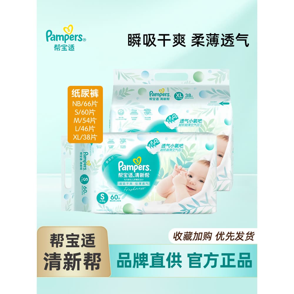 Pampers Fresh Help Fraldas para bebês NB/S Recém-nascidos Respiráveis Secos L Fraldas para bebês de tamanho grande