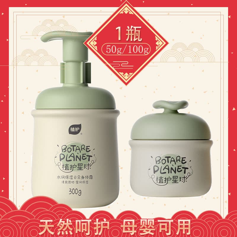 Cuidados botânicos planeta bebê hidratante creme hidratante creme corporal 50/300g hidratante hidratante Anti-rachaduras