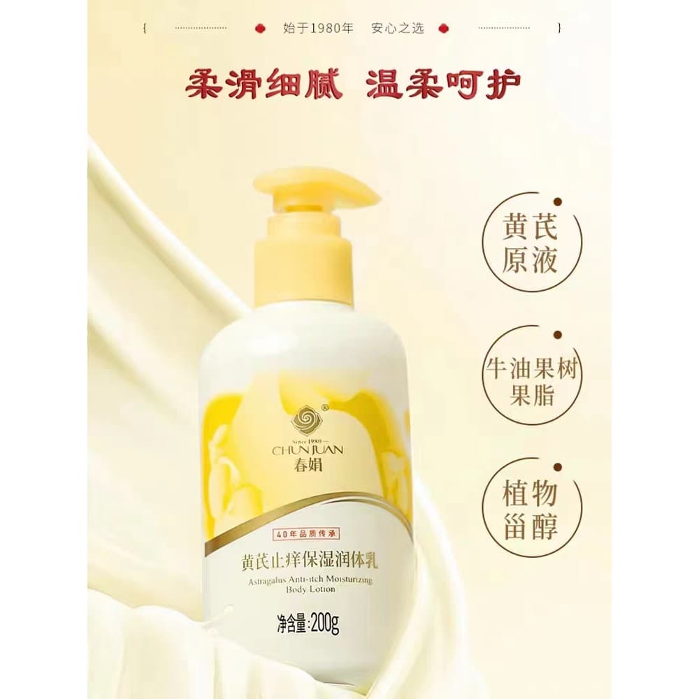 Chunjuan Huang Yan Loção Corporal Hidratante Anti-coceira 200g Hidratante Hidratante Marca Antiga Produtos Domésticos Ou