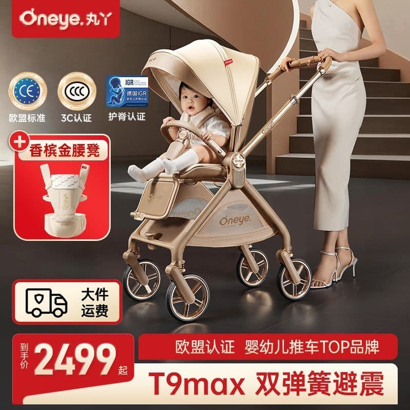[Maruya] Carrinho de bebê T9max bidirecional sentado reclinável dobrável amortecedor de quatro rodas carrinho de alta pa
