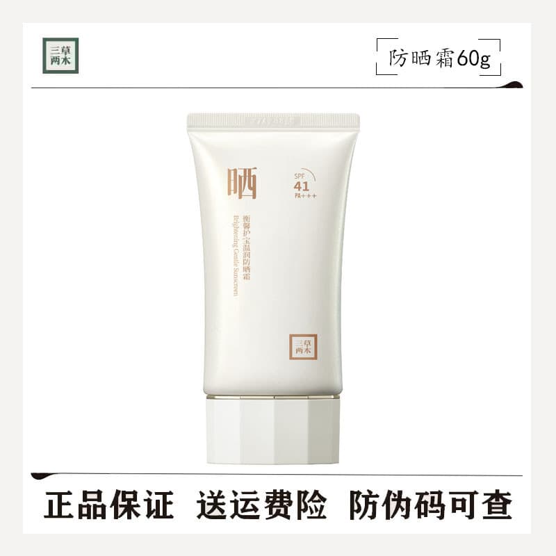 Sancao Two Wood Protetor Solar Creme Único Anti-Ultravioleta SPF41 + Protetor Solar Creme Facial Homens Mulheres
