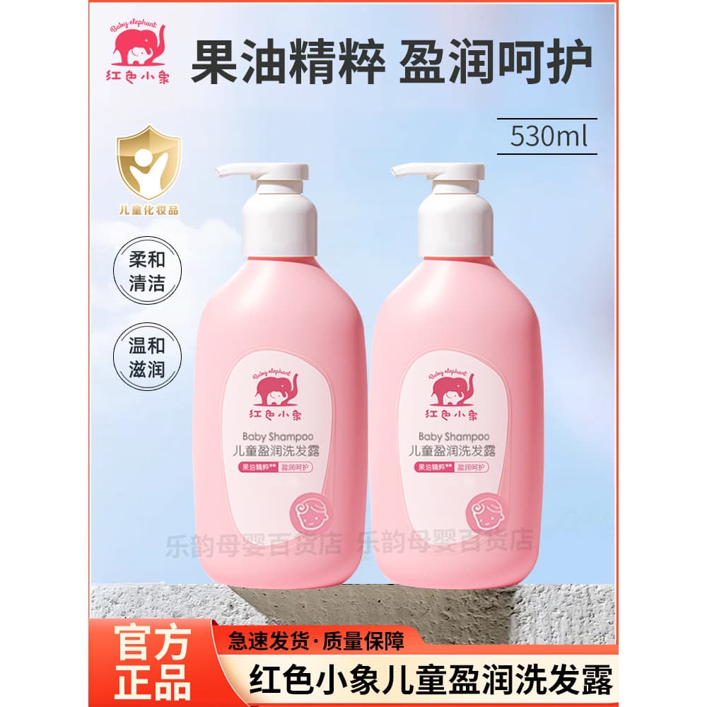 Vermelho bebê elefante shampoo hidratante infantil banho dois em um shampoo bebê lavagem corporal garrafa grande 530ml