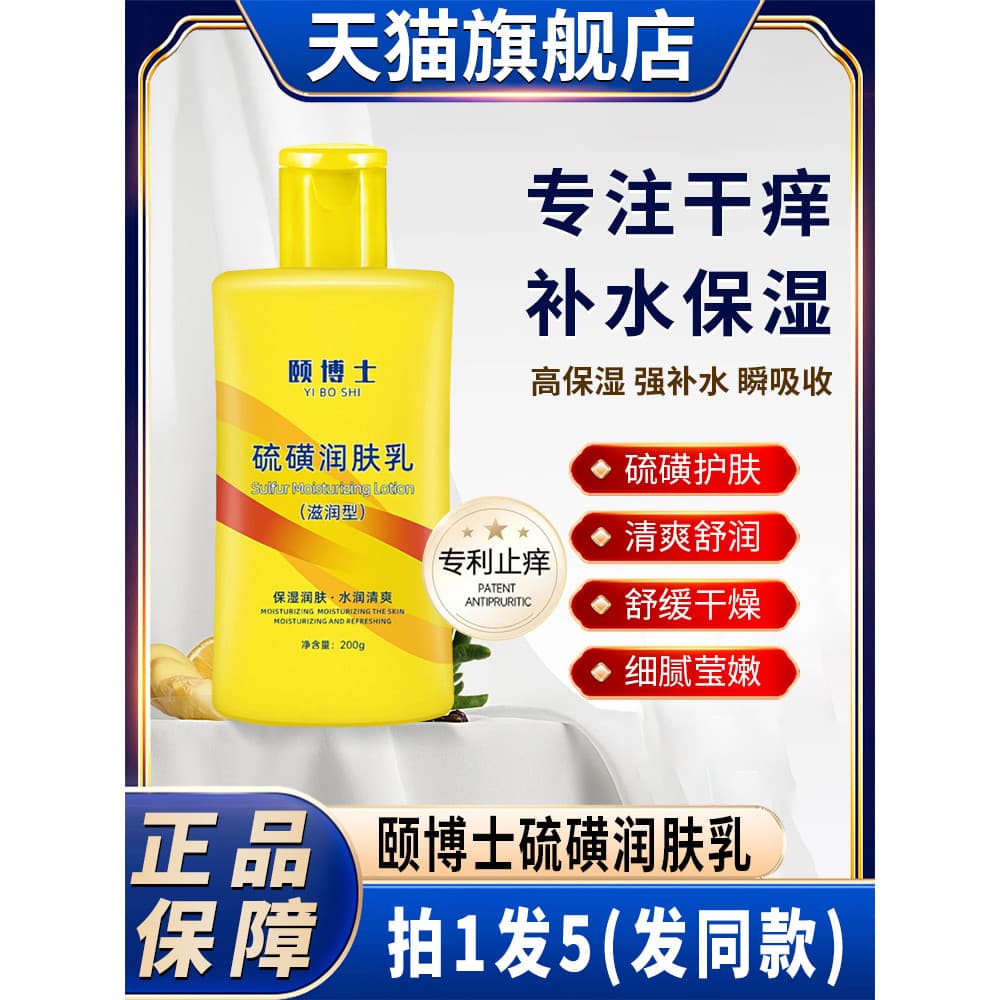 Dr. Yi enxofre loção corporal outono inverno corpo inteiro pele seca Anti-coceira hidratante hidratante loção corporal h