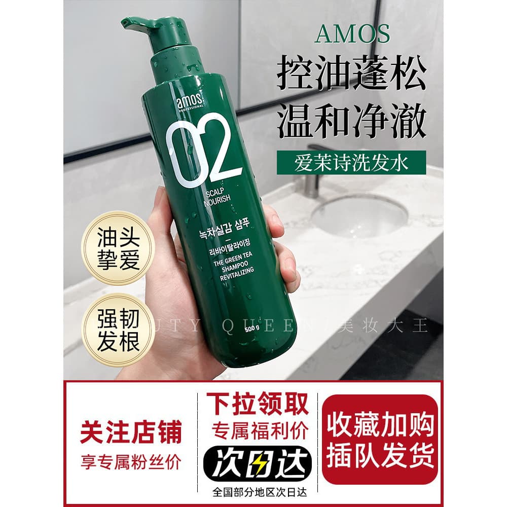 Amor oleoso!Coreia AMOS AMOS Shampoo 02 Chá Verde Shampoo Couro Cabeludo Controle de Óleo Hidratante Máscara Capilar Fem