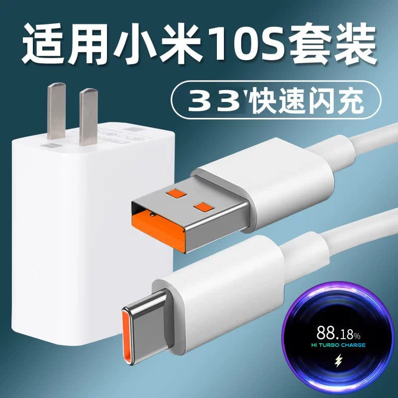 Adequado para Xiaomi 10S Cabo de dados Carga rápida 10s Celular Carga rápida 10S Carregador 33 Flash Charge Plug WType-c