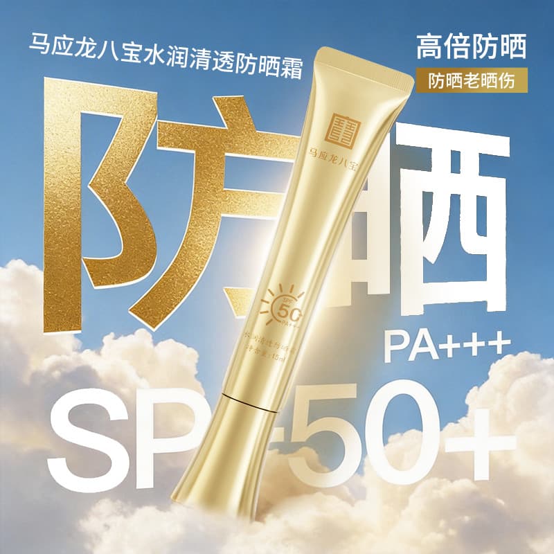 [Baibu] Ma Yinglong Eight Treasures Creme Protetor Solar Transparente Hidratante Físico Químico Protetor Solar de Alta P