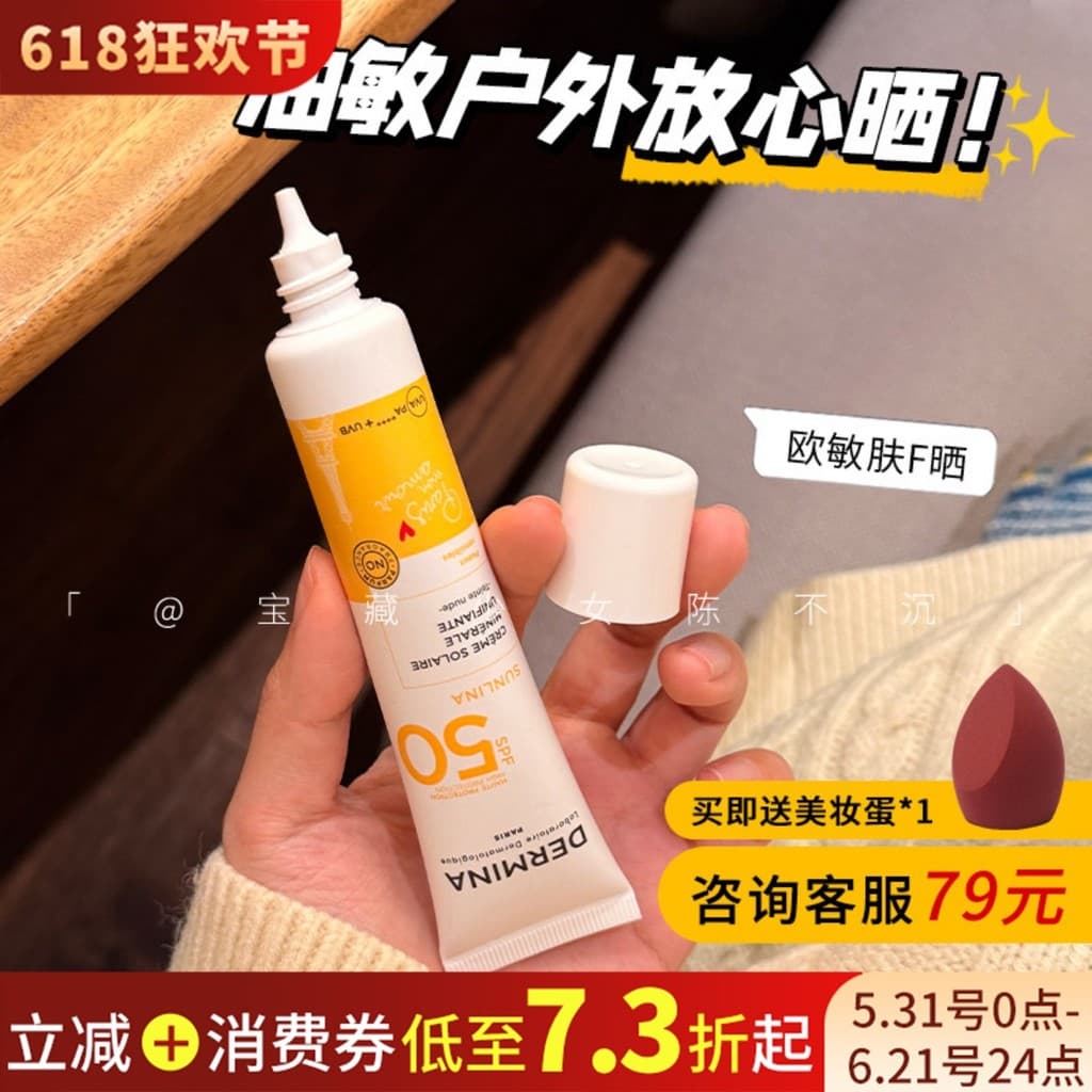Yi Nengjing recomendado!Oumina Skin Protetor Solar Creme Paris dermamina Óleo Pele Amor Protetor Solar Físico spf50