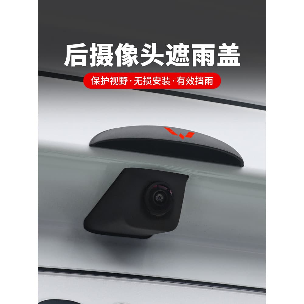 Adequado para Wuling câmera traseira do carro capa de chuva Bingguo Starlight carro 360 Radar reverso vídeo bloco chuva 