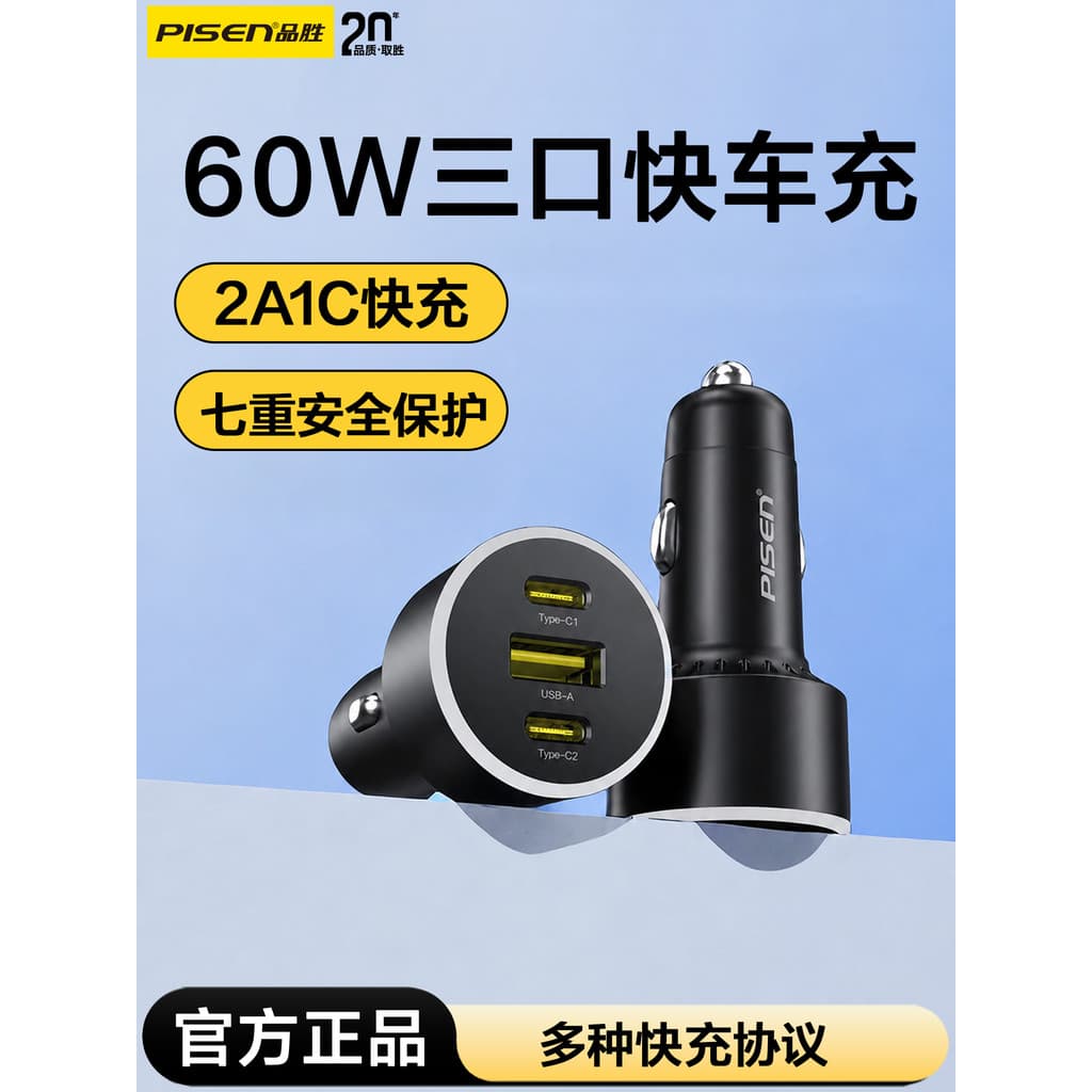 Pinsheng 60W Carregador de carro rápido de três portas Carregador de carro um para três adequado para Apple 17/16 Carreg