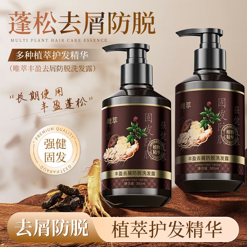 Weicui Plumping Anticaspa Shampoo Anti-Queda Hidratante Hidratante Fofo Anticaspa Anti-Queda Shamp