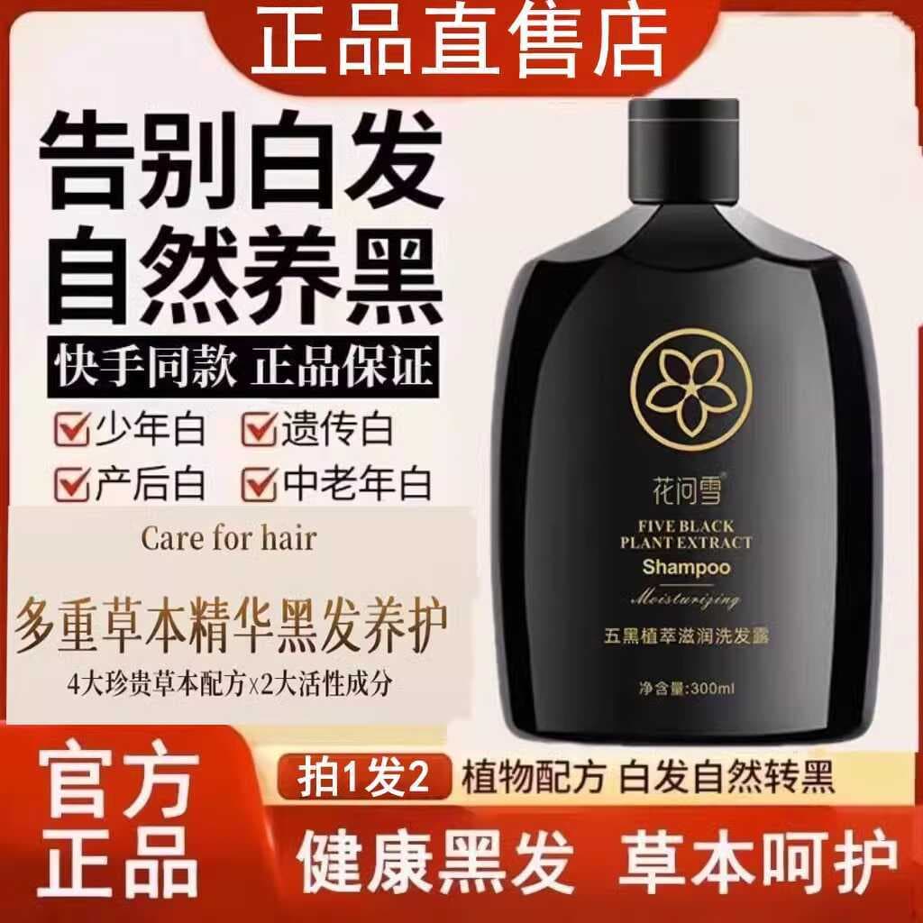 Huawenxue Five Black Plant Extract Shampoo Hidratante Preto Ganoderma Lucidum Polygonum Multiflorum Shampoo Cabelo Branc