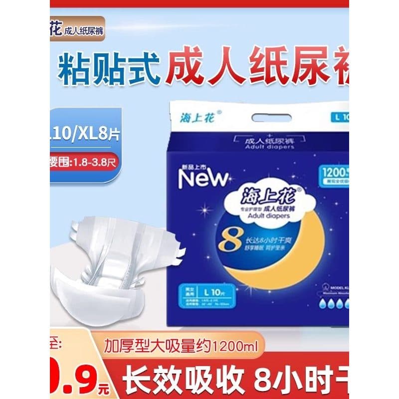 Fraldas para adultos com flor do mar, fraldas espessadas para uso noturno, pegajosas, unissex, universais, cuidados para