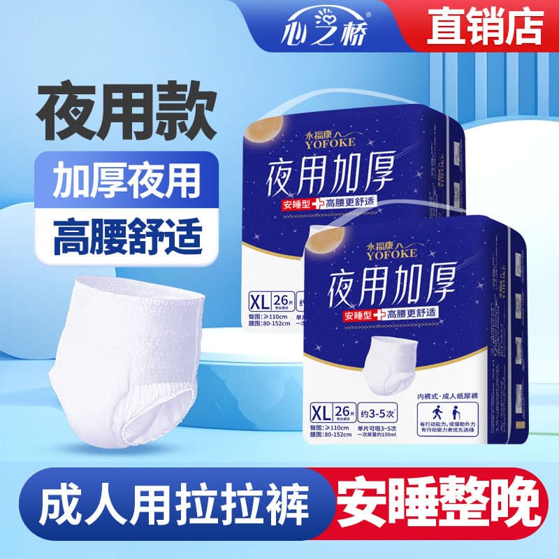 Yongfukang fraldas para adultos para idosos, fraldas para uso noturno, calças Pull-up, almofadas de enfermagem para home