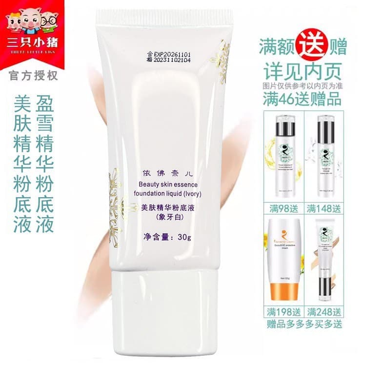 Base Líquida Iverel Beauty Essence Original: Base Líquida Yingxue 30g Corretivo Hidratante Isolamento Branco Marfim