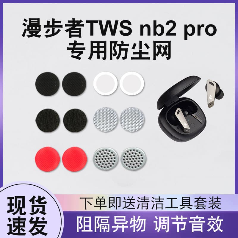 Adequado para Edifier TWS NB2Pro Fone de ouvido Bluetooth sem fio Anti-poeira Net Edifier nb2 Fone de ouvido Net Fone de