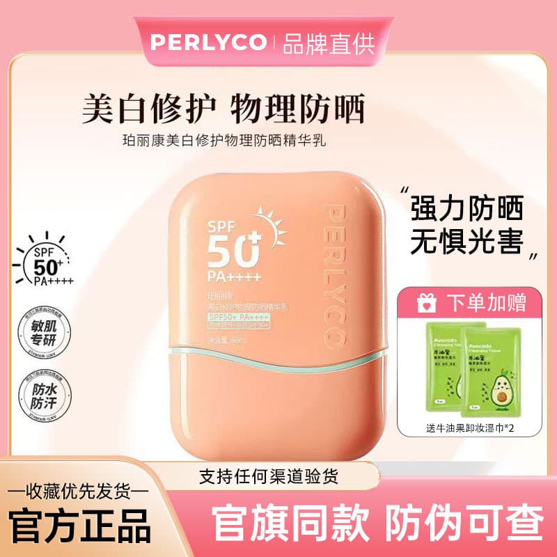 Perlyco Perlyco Protetor Solar Base Branqueadora FPS50+PA++++ Protetor Solar de Alta Potência Refrescante Sem Óleo 60ml