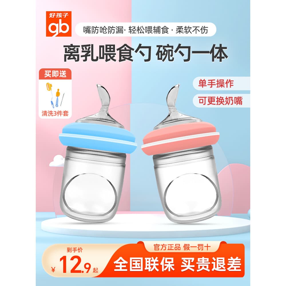 Gb boa criança mamadeira bebê recém-nascido dedicado com colher Silicone mamadeira resistente a choques desmame colher d