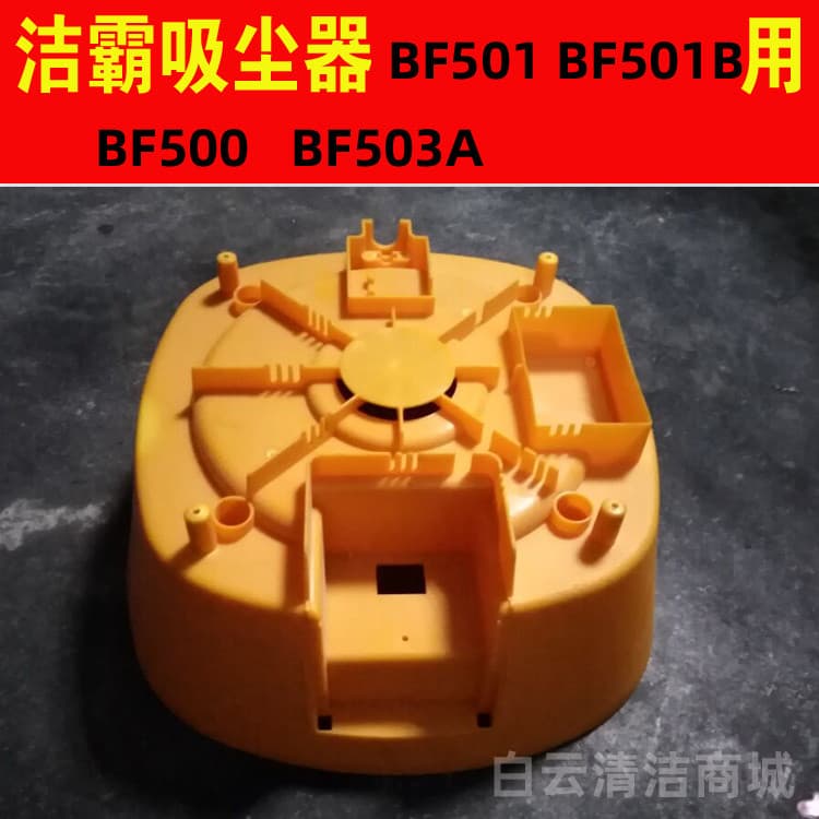 Jieba Acessórios para aspirador de pó BF500 Capa facial BF501B Capa para aspirador de pó Tampa superior amarela