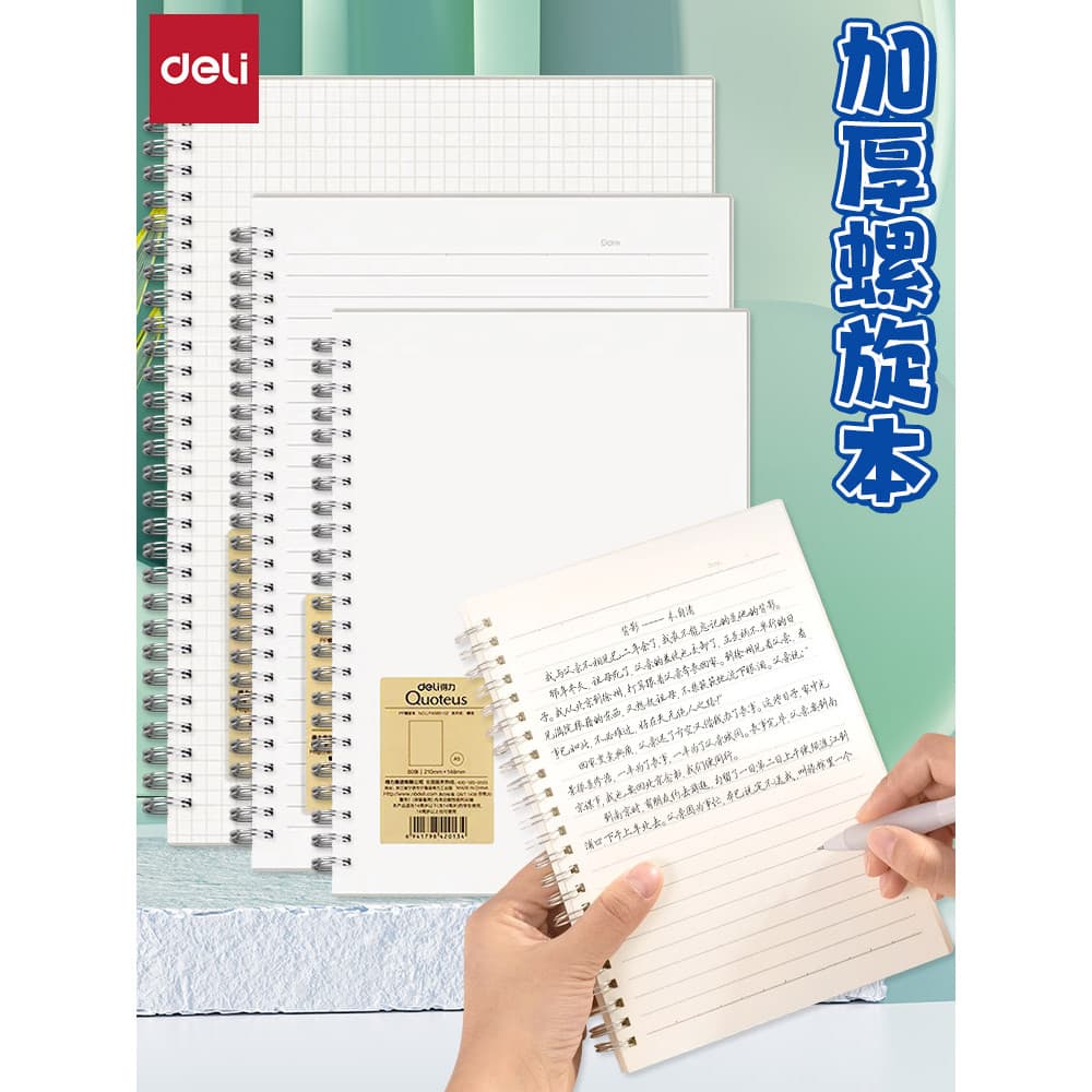 Deli b5 Notebook Sub-Coil Notebook Caderno de folhas soltas Alunos do ensino médio Grade Notebook Diário Bloco de notas 