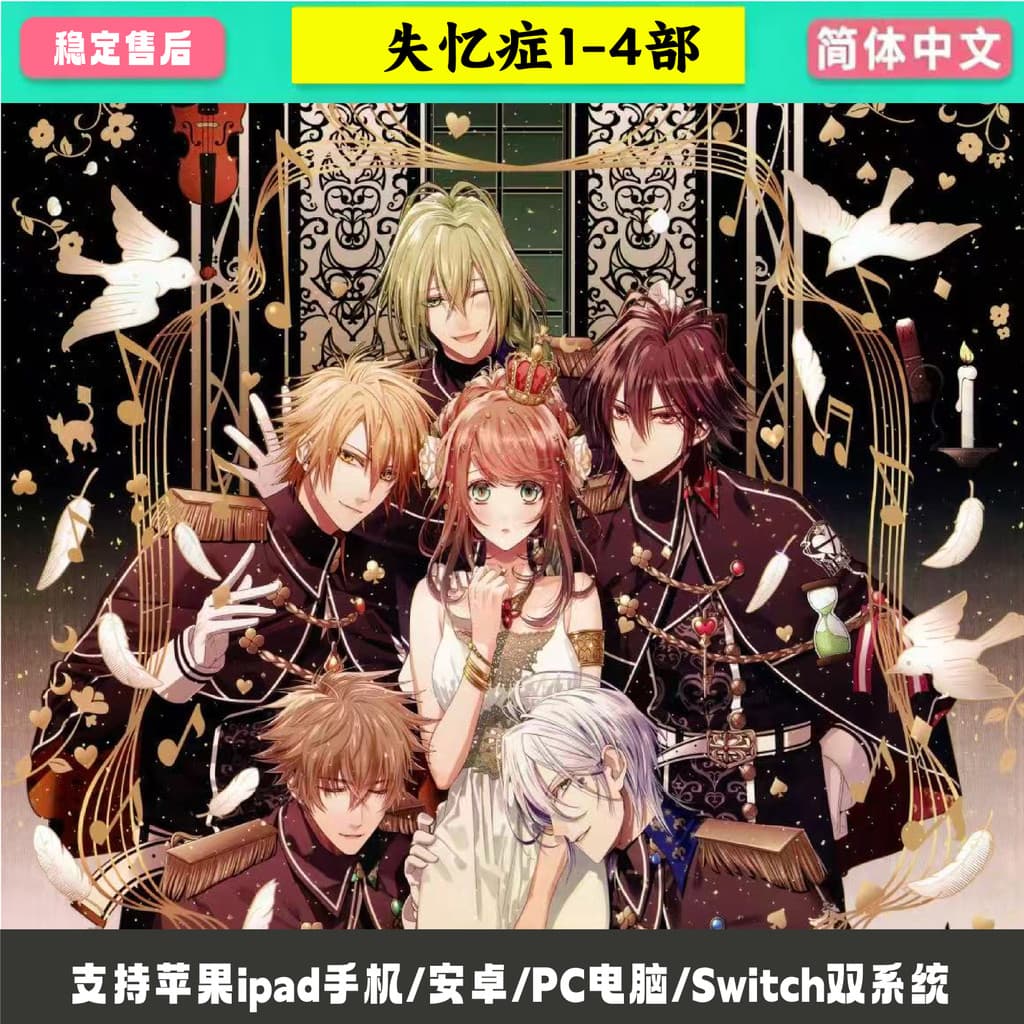 Amnesia Série Quatro Chinês ipad Tablet Phone/PC/Android Tablet/Jogo B Japonês