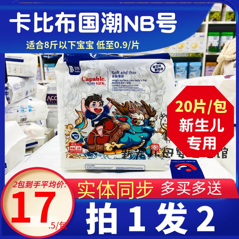 20 peças nb Compre 1 e ganhe 1 grátis Kabibu National Trendy Fraldas Tamanho NB Fraldas ultrafinas para recém-nascidos C