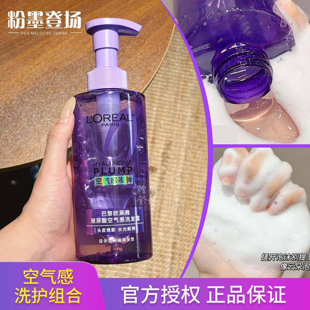 L'Oreal Ácido Hialurônico Shampoo de Ar Cuidados com os Cabelos Hidratante Calmante Controle de Óleo Shampoo Condicionad