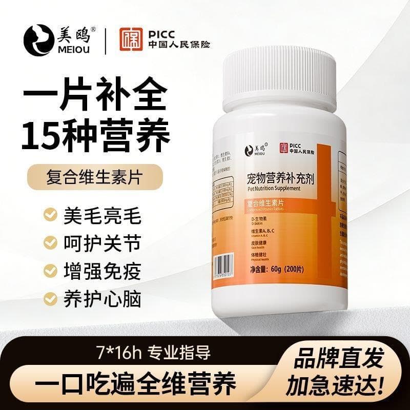 Mei Ou Composto Vitamina Comprimidos Suplementos Nutricionais para Animais de Estimação Suplementos Nutrição Gatos Cães 