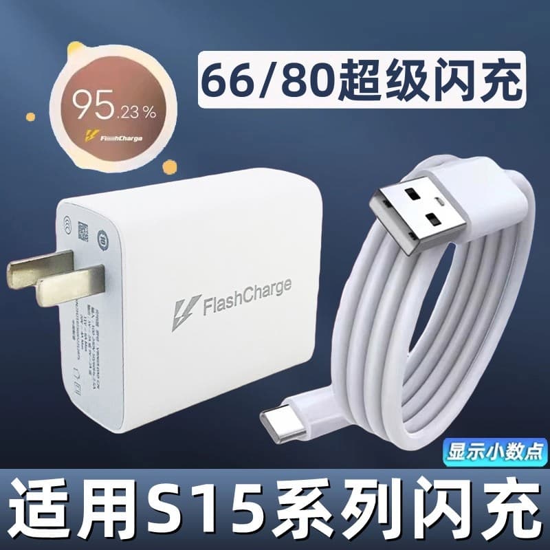 Adequado para VIVO S15Pro Carregador Super Flash Carregador Carregador s15 Cabo de carga rápida para celular Plugue de c