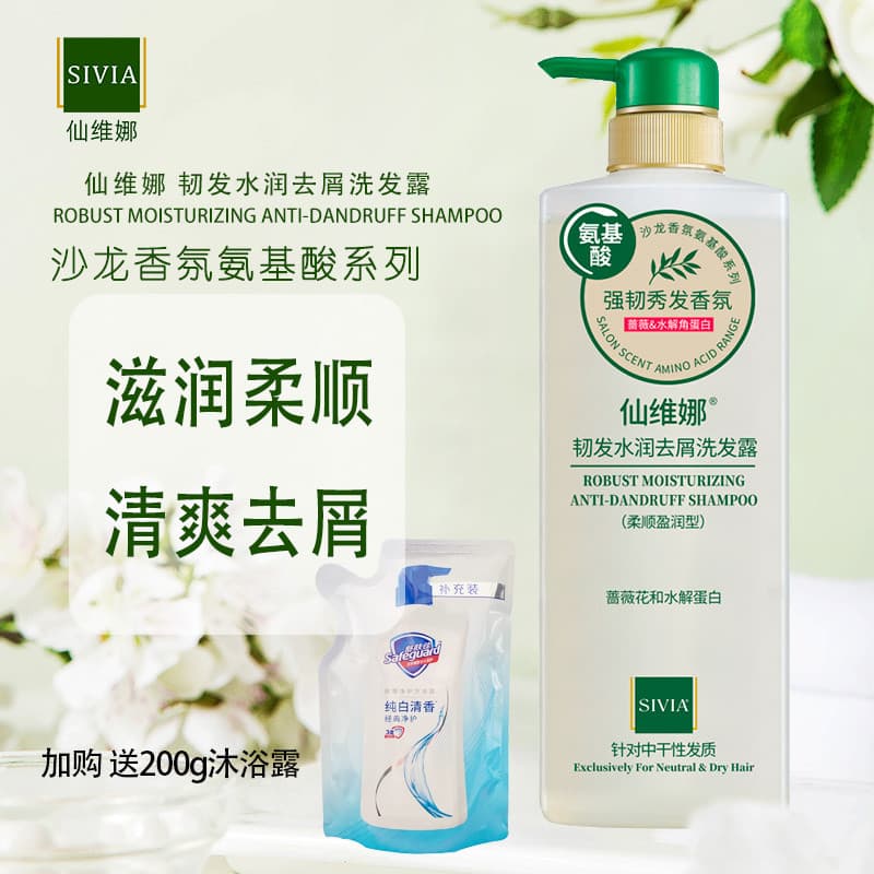 Senvina Aminoácido Cabelo Resistente Hidratante Anticaspa Shampoo Fragrância Shampoo Homens Mulheres Shampoo Conjunto Pr