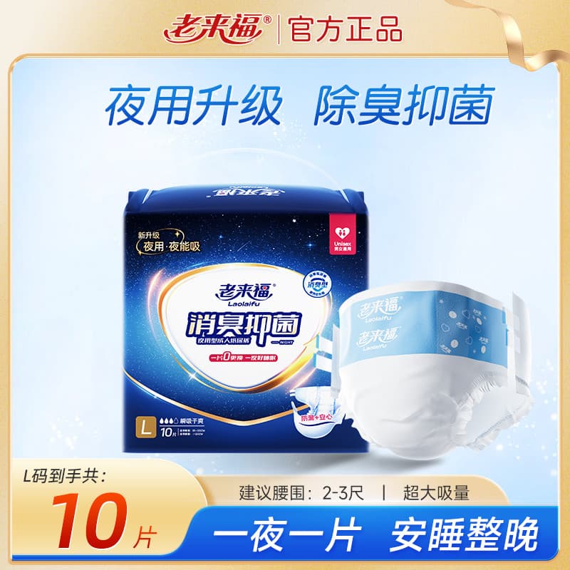 Laolaifu fraldas para adultos tamanho L/XL, uso noturno, fraldas para idosos, espessadas, grande Volume de absorção, fra