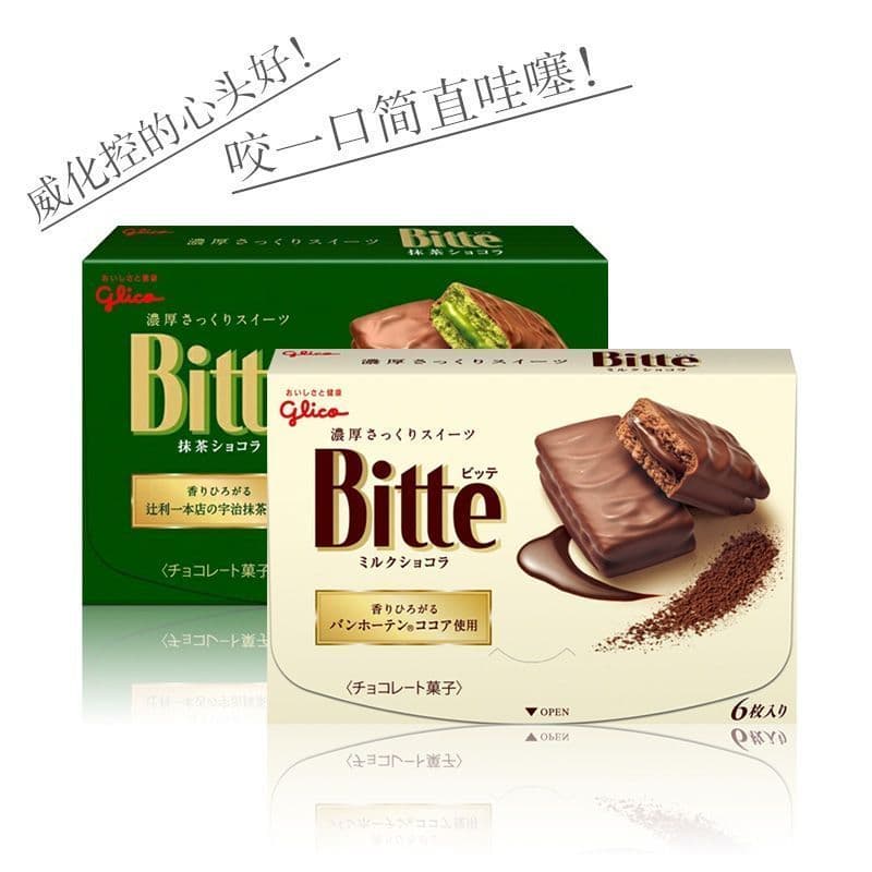 Novos produtos importados do Japão Glico Bitte Glico Revestimento Sanduíche Chocolate Matcha Sabor Leite Wafer 10.18 hyz