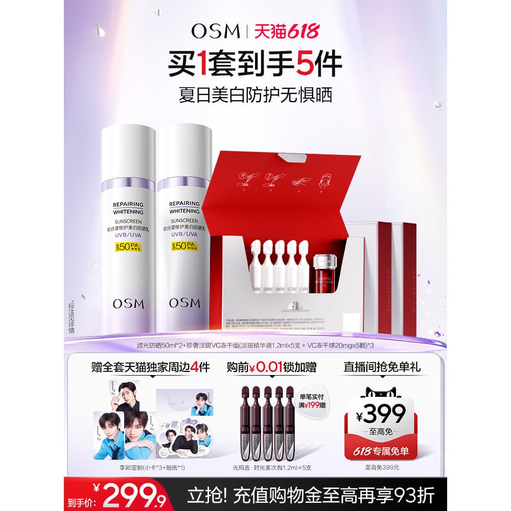 [618 Start Grab] Ou Shiman Filtro Luz Protetor Solar Branqueador Filtro Luz Protetor Solar Pele Sensível Protetor Solar 