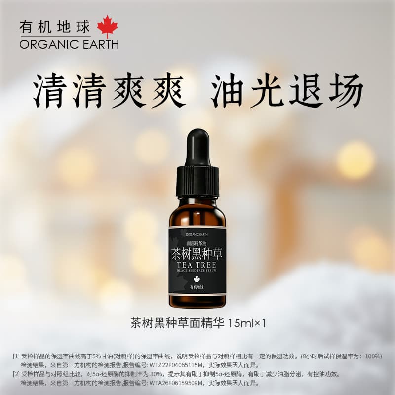 Terra orgânica chá árvore Nigella essência Facial óleo pele óleo misto pele hidratante hidratante hidratante controle de
