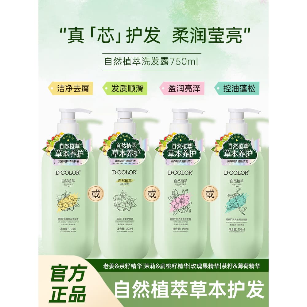Dicai Natural extrato de planta Anti-caspa shampoo limpo fofo óleo essencial shampoo hidratante brilhante macio shampoo 