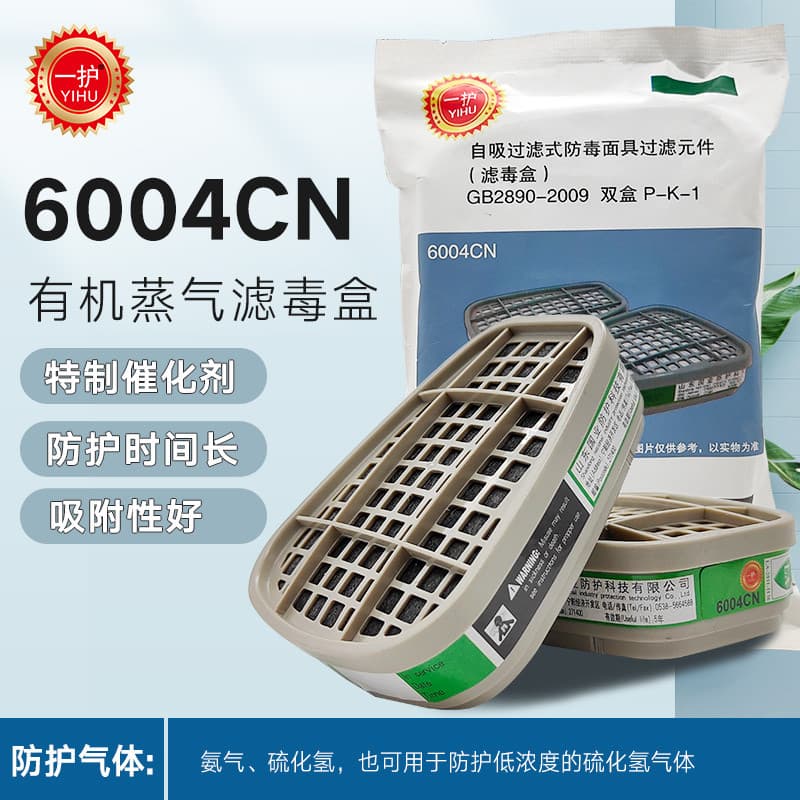 Yihu 6004CN caixa de filtro máscara de gás elemento de filtro Anti-amônia metania caixa de filtro caixa de carvão ativad
