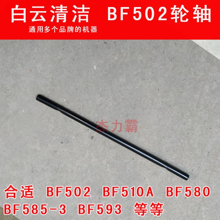 Jieba aspirador de pó BF502 eixo BF510A absorvedor de pó BF585-3 roda traseira vara