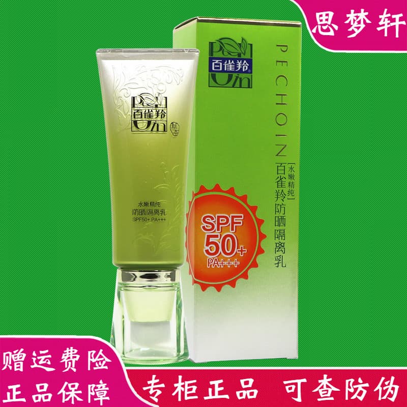 Baique Ling Protetor Solar Creme Hidratante Puro Loção Protetor Solar Calmante Reparação Radiação Ultravioleta Produto G