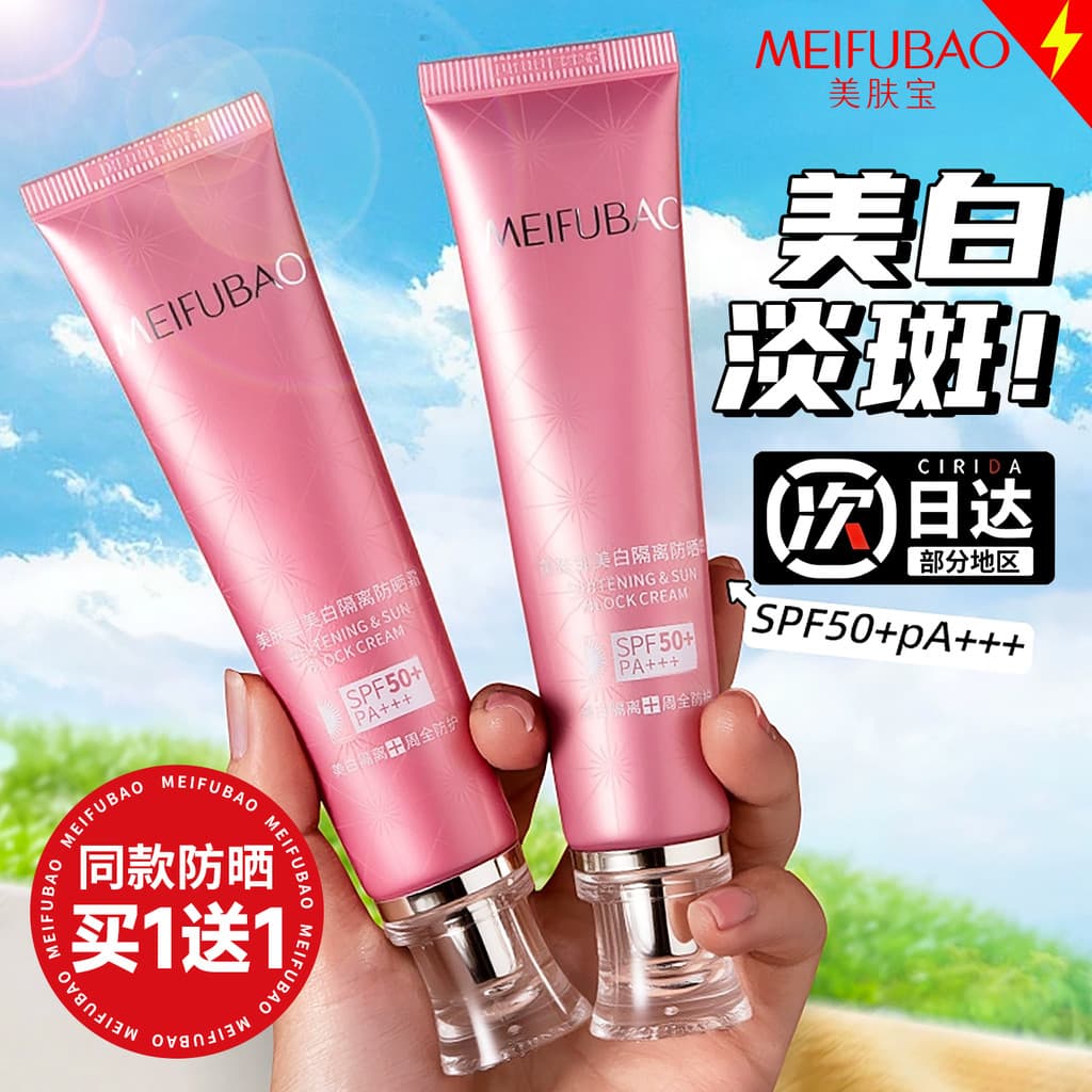 Meifubao protetor solar creme protetor solar Anti-ultravioleta manchas de clareamento iluminar o tom da pele loja princi