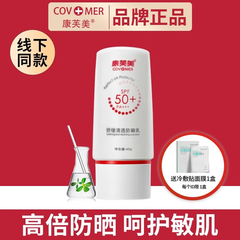 Protetor solar transparente calmante e confortável genuíno spf50 + protetor solar Facial Anti-ultravioleta para pele sen