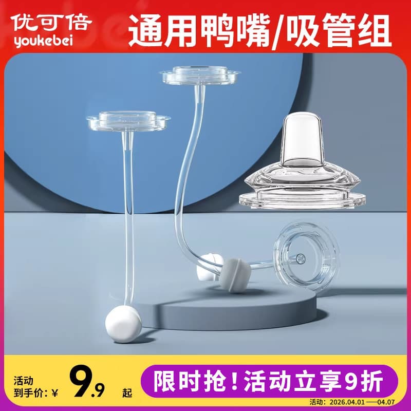 Ucobe bebê Duckbill garrafa de bebê 5cm mamilo Silicone bebê beber garrafa de bebê buraco plano à prova de vazamento Ant
